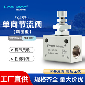 วาล์วควบคุมการไหลทางเดียวแบบปรับได้ Pneulead Precision รุ่น QS 02 TF ตัววาล์วทำจากอลูมิเนียมอัลลอยด์ สำหรับควบคุมการไหลของอากาศ ชิ้นส่วนนิวเมติก - Product Image 4