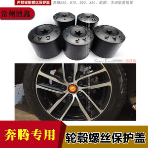 Protectores de Pernos de Rueda Czbx, Tapas de Plástico para Tornillos para Besturn B50 B70 X80 B90, Protección Antirrobo y Contra la Oxidación - Product Image 1