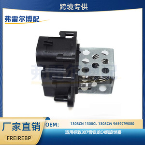 Resistencia Reguladora de Ventilador Citroën 1308CN 1308CL 1308CW 9659799080 12V para Reemplazo de Ventilador de Radiador - Product Image 5