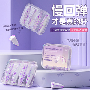 Earplugs Foam Type Noise Reduction Sleep Study Gentle On Ears For Men And Women - Product Image 1