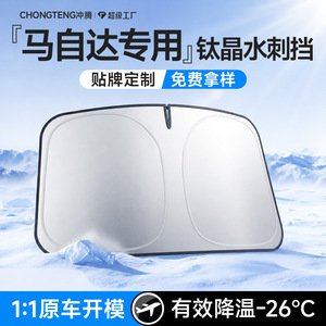 Pare-soleil pour pare-brise avant de voitures Mazda, en tissu Oxford, pliable, à clipser, protection contre la chaleur, taille personnalisée - Product Image 5