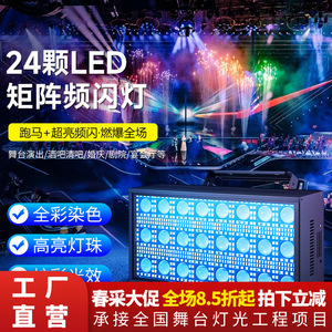 Jiechuang LED Matrix <b>Strobe</b> <b>Light</b> 24/30 Led Stage Lighting For Bar Nightclub Ambient <b>Light</b> - Product Image 2