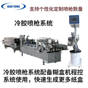 Système de pulvérisation de colle froide Nantou 500m/min pour le collage de boîtes en carton - Product Image 5