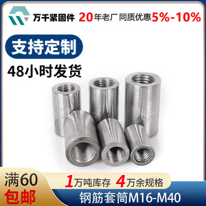 Thread Inserts Metric Coarse Fully Threaded M16 M18 M20 M22 M25 M28 M32 M36 M40 45 Steel Strength Grade 8.8 - Product Image 5