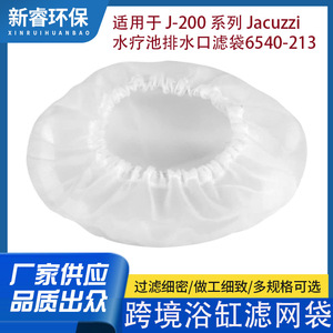 Bolsa de filtro de malla 6540-213 para filtro de líquido de drenaje de piscina Jacuzzi Spa serie J-200 - Product Image 5