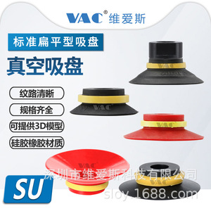 Ventosa de vacío de silicona Vac 1688 SU6/8/10/15/2, plana y delgada, para automatización de brazos robóticos industriales - Product Image 1