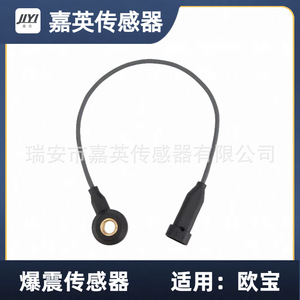 เซ็นเซอร์ตรวจจับแรงกระแทก Jia Ying รุ่น 6238370 10456240 AS1013412B1 สำหรับรถ Opel - Product Image 2