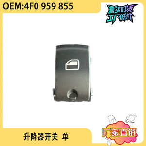 สวิตช์กระจกไฟฟ้าสำหรับออดี้ A6L C6 4F0959855 อะไหล่ทดแทน OE - Product Image 5