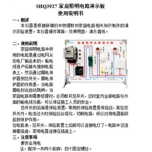 Household lighting circuit demonstration board, <b>physics</b> teaching instrument, experimental equipment, large-sized household - Product Image 4