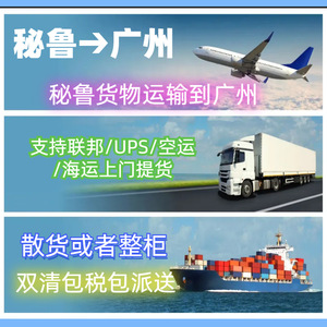Envío Exprés FedEx UPS desde Perú a Guangzhou LCL Plus, Servicio de Entrega de Mercancías Generales - Product Image 4