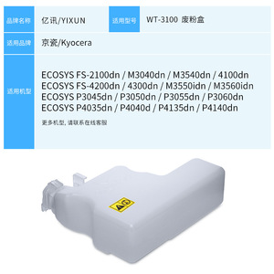 Compatible Waste Toner Cartridge WT3100 For Kyocera P3050dn P3060dn P3055dn P3045dn - Product Image 4