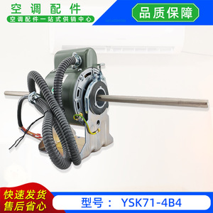 มอเตอร์เฟสเดียว YSK71-4B4 220V 50/60Hz สำหรับเครื่องปรับอากาศแบบแยกส่วนชนิดติดตั้งภายในอาคาร - Product Image 5