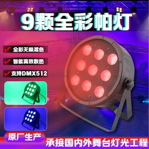 ไฟ LED PAR 9x10W แบบสี่ในหนึ่ง ปรับเปลี่ยนสีได้เต็มรูปแบบ สำหรับเวทีในร่ม งานแต่งงาน การแสดง ควบคุมด้วยเสียง - Product Image 5