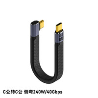 13cm 240W 40Gbps 8K60HZ Weiches FPC Flaches Vergoldetes USB4.0 Typ-C PD-Kabel