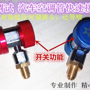 Yiheng Car Ac Refrigerant <b>Quick</b> <b>Connector</b> R134A High Low Pressure 2 Port Zinc Alloy Brass Charging Adapter - Product Image 5