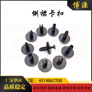 Side Skirt <b>Clips</b> For Mercedes-Benz Smart 451 Model 4519067700 ABS Plastic Fasteners Replacement Parts - Product Image 5