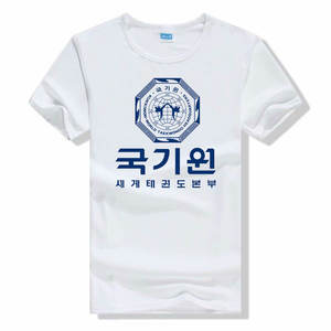 Camisetas <span class=keywords><strong>de</strong></span> Manga Corta para Hombre, Estilo Deportivo, <span class=keywords><strong>de</strong></span> Algodón Sólido con Gráficos, <span class=keywords><strong>de</strong></span> la Federación ITF <span class=keywords><strong>de</strong></span> Taekwondo, Precio al por Mayor, Regalos <span class=keywords><strong>de</strong></span> Cumpleaños - Product Image 4