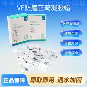 วาย-เคลลิน เว แอนตี้-เวียร์ ออร์โธดอนติก เจล 30 ชิ้น รสธรรมชาติ ไม่มีสารเติมแต่ง สำหรับปกป้องเครื่องมือจัดฟัน - Product Image 5