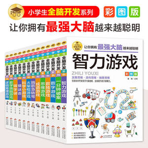 <span class=keywords><strong>Serie</strong></span> de Desarrollo Cerebral Integral para Estudiantes de Primaria, Juego Completo de <span class=keywords><strong>13</strong></span> Volúmenes, Juegos de Matemáticas y Lógica con Ilustraciones a Color - Product Image 2