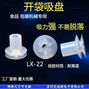 Lx-22 Silicone Vacuum <b>Cup</b> For Food <b>Packaging</b> <b>Machine</b> High Suction Heat Resistant - Product Image 1