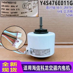 Moteur de ventilateur de climatiseur Hisense Y4S476E011G, 6 fils, 50W, moteur électrique interne pour système de refroidissement, pièce de rechange - Product Image 5