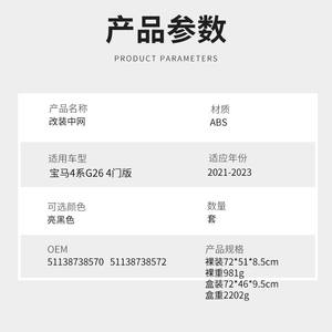 Grille de pare-chocs avant en plastique ABS de style M pour BMW Série 4 G26 4 portes 2021-2023, modification - Product Image 1