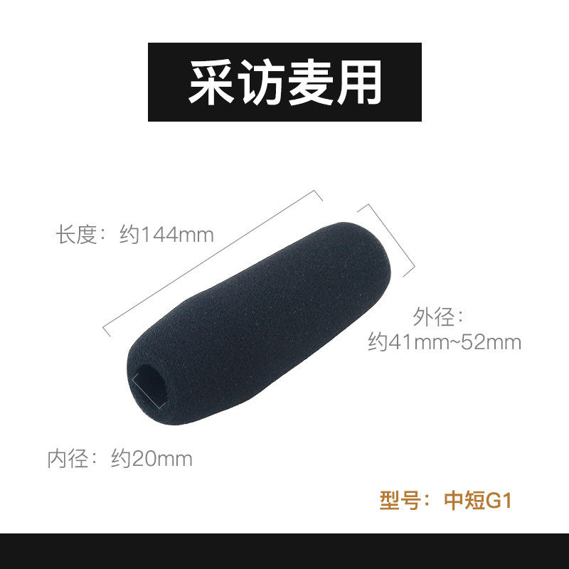 Micrófono de entrevista mediano corto G1 (diámetro interior 20mm)