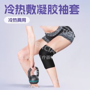 YiShang - Manga de Gel Frío/Caliente para Pantorrillas, Soporte de Tela Lycra para Correr, Fitness, Ejercicio, Equipo de Soporte para Articulaciones YS-LR730 - Product Image 1