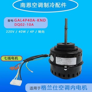 Moteur de ventilateur Galanz GAL4P40A-KND DQ02-10A pour climatiseur de placard, usage intérieur - Product Image 5