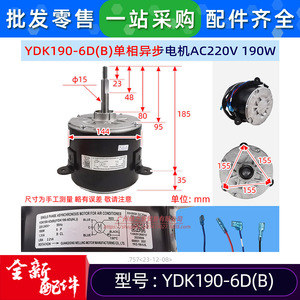 มอเตอร์แบบอะซิงโครนัสเฟสเดียว ยี่ห้อเวลลิง รุ่น YDK190-6D(B) สำหรับเครื่องปรับอากาศ 220-240V 50Hz - Product Image 2
