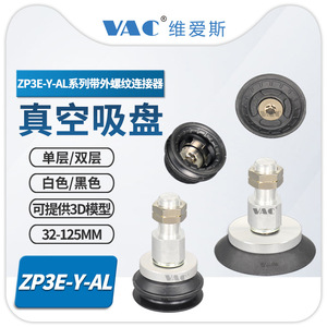 ถ้วยดูดสุญญากาศ VAC ZP3E-Y-AL อลูมิเนียมอัลลอยด์ อุปกรณ์เสริมอุตสาหกรรมระบบนิวเมติกสำหรับแขนหุ่นยนต์อัตโนมัติ - Product Image 3