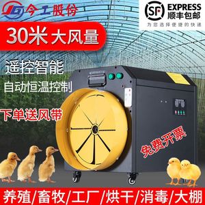 Fan Heater Electric Industrial 99C Adjustable Thermostat Digital Control For Animal Husbandry Factories Greenhouses - Product Image 3