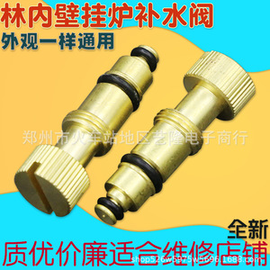 Válvula de suministro de agua para caldera Rinnai, 44 mm x 11,5 mm, válvula de latón para piezas de caldera suspendida en la pared - Product Image 2