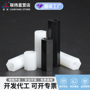 Poteau hexagonal en nylon HTP Lianyang M3, poteau d'isolation en plastique à filetage interne, noir et blanc - Product Image 5