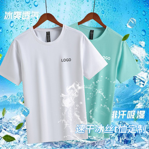 Men's Quick Dry Ice Silk Short Sleeve T-Shirt White Solid Color Summer Sports Custom Made - Product Image 1