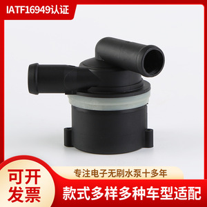 <b>Electronic</b> Brushless Auxiliary Water Pump 03L965561A For VW AMAROK 2007-2014 Replacement <b>Part</b> - Product Image 5