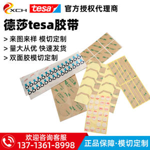 Papier de spécialité double face pour ruban adhésif Tesa, poinçon de découpe avec revêtement, traitement des exigences personnalisées - Product Image 3