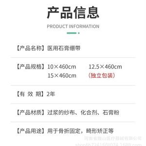 ผ้าพันแผลทางการแพทย์อันจิ ฮงเต๋อ ขนาด 10x460 ซม. 12.5x460 ซม. 15x460 ซม. สำหรับยึดกระดูกหัก ใช้ในทางออร์โธปิดิกส์ - Product Image 1