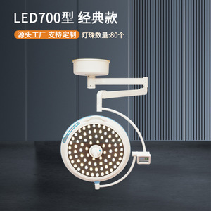 Lámpara Dental LED700 Tipo Clásico con 80 LED, Lámpara de Techo sin Sombra para Operaciones Dentales - Product Image 1