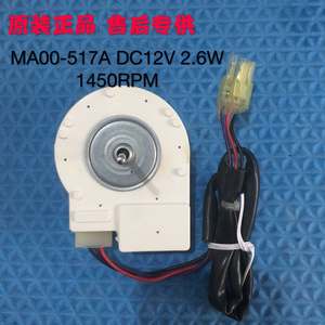 Ma00 517A Refrigerator <b>Fan</b> <b>Motor</b> Dc 12V 2.6W 1450Rpm High Efficiency Plastic New For Refrigerator Parts - Product Image 1