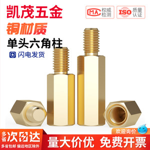 Separador hexagonal de cobre de una sola cabeza, espaciador de latón para placa base, tuerca de soporte para columna - Product Image 2