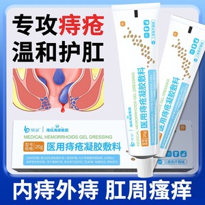 เจลไคโตซานสำหรับริดสีดวงทวาร ไห่ซื่อ ไห่หนัว สำหรับริดสีดวงทวารภายใน ภายนอก และแบบผสม ขนาด 20 กรัม/หลอด - Product Image 5