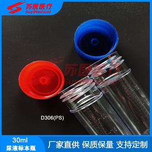 ขวดเก็บตัวอย่างปัสสาวะ SuyiMedical ขนาด 25 มล. ฝาเกลียว โพลีสไตรีน สำหรับใช้ทางการแพทย์ - Product Image 2