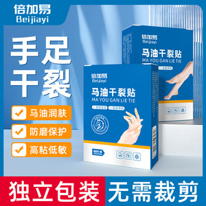 Parches de aceite de caballo para manos y pies secos y agrietados, parches para dedos agrietados, parches para prevenir talones agrietados, uso médico - Product Image 2