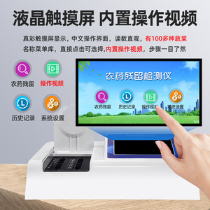Ruyi Pesticide Residue Detector 10 Channel 7 Inch Touchscreen For Fruits Foods Tea Vegetables Rapid Testing Instrument - Product Image 5