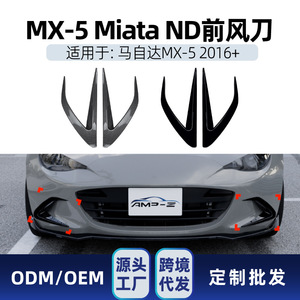 มาสด้า MX-5 Miata ND 2016+ สติกเกอร์กระจังหน้าช่องระบายอากาศสีดำเปียโนคาร์บอนไฟเบอร์เนื้อสัมผัสแบบมีกาวติดรถยนต์ - Product Image 5