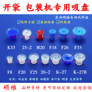 Ventosa Robótica para Accesorios Neumáticos Industriales, Bolsas de Plástico de Película Delgada, Línea de Empaquetado de PE, Bolsa Conveniente - Product Image 5