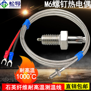 Termopar de tornillo tipo K M6, sonda de temperatura roscada resistente a altas temperaturas, medición de alta temperatura de 1000 grados - Product Image 3