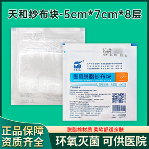 Compresses de Gasa Médica 5x7cm, Paquete de 5 Unidades, Estériles, Absorbentes, de Algodón, Desechables, para Cuidado de Heridas - Product Image 5