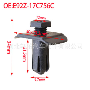 Ford Mazda MX6 Bumper <b>Clip</b> E92Z-17C756C 34mm Mounting Fastener for <b>Trim</b> Guard Repair - Product Image 1